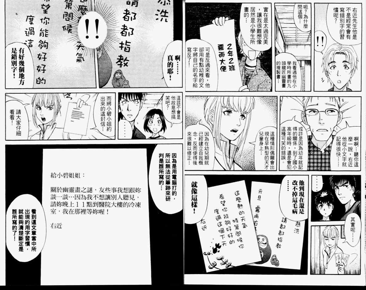 《侦探学园Q》漫画 侦探学院q14卷