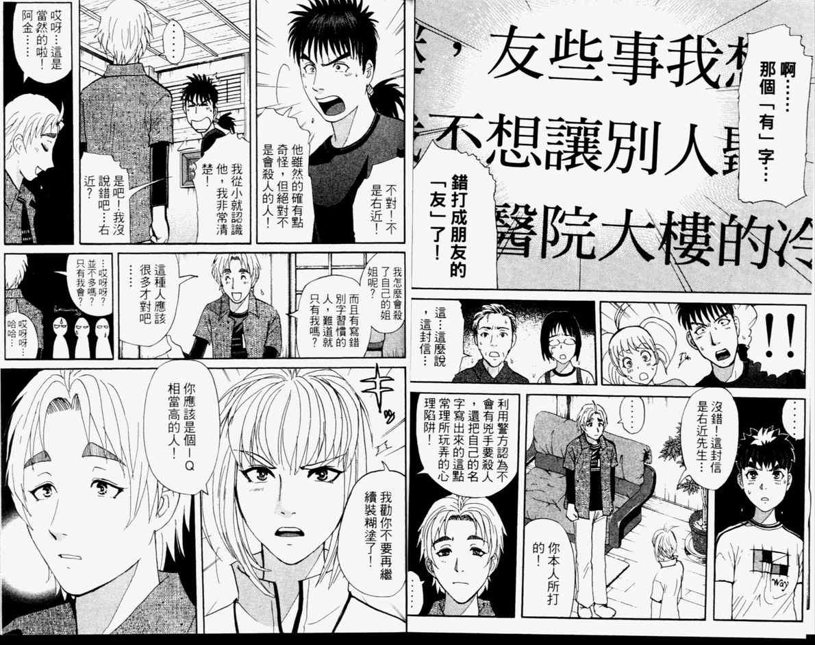 《侦探学园Q》漫画 侦探学院q14卷