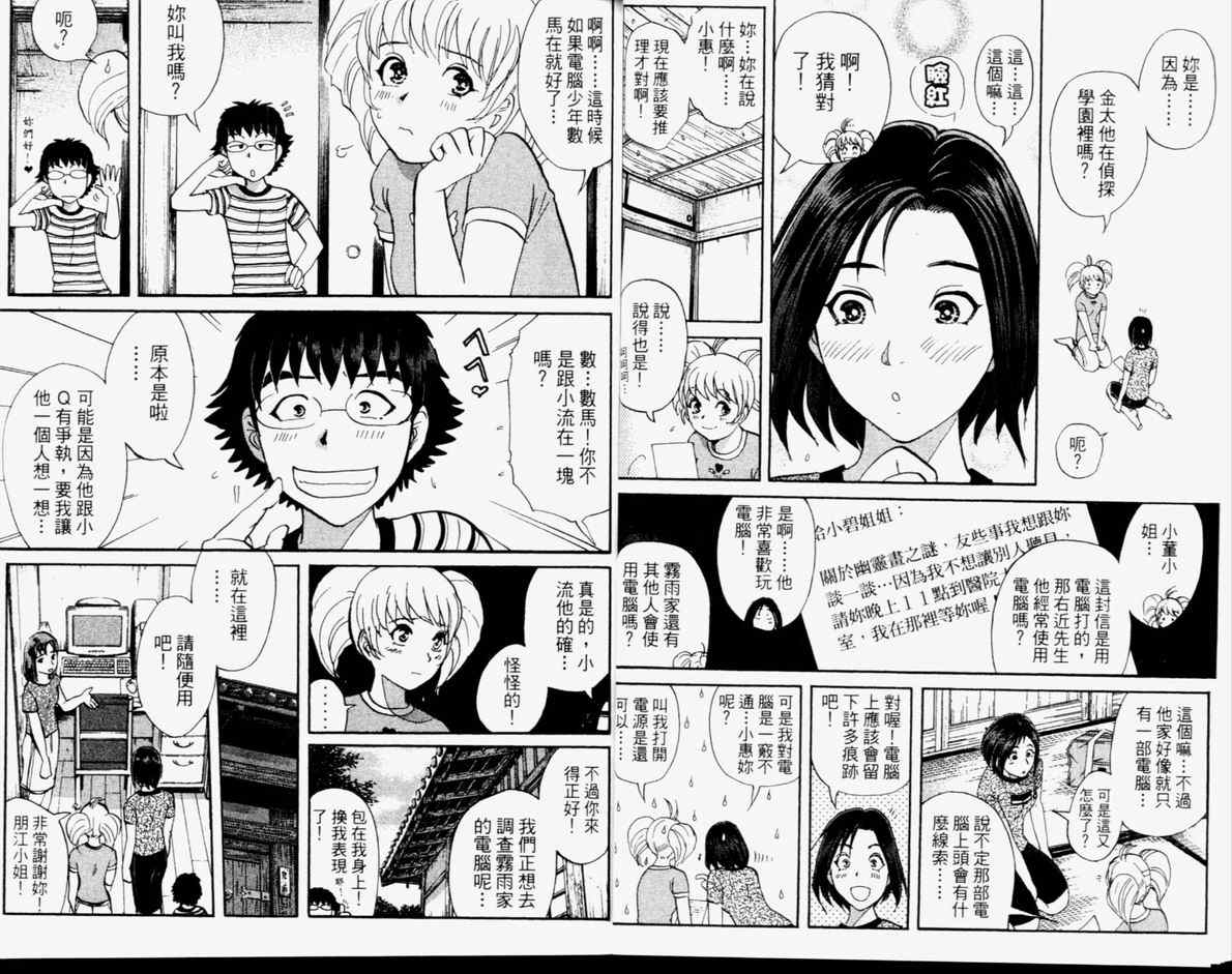 《侦探学园Q》漫画 侦探学院q14卷