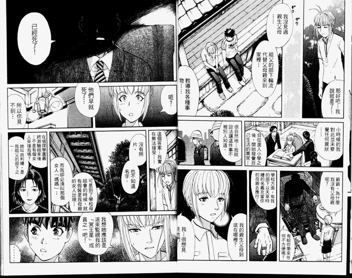 《侦探学园Q》漫画 侦探学院q14卷