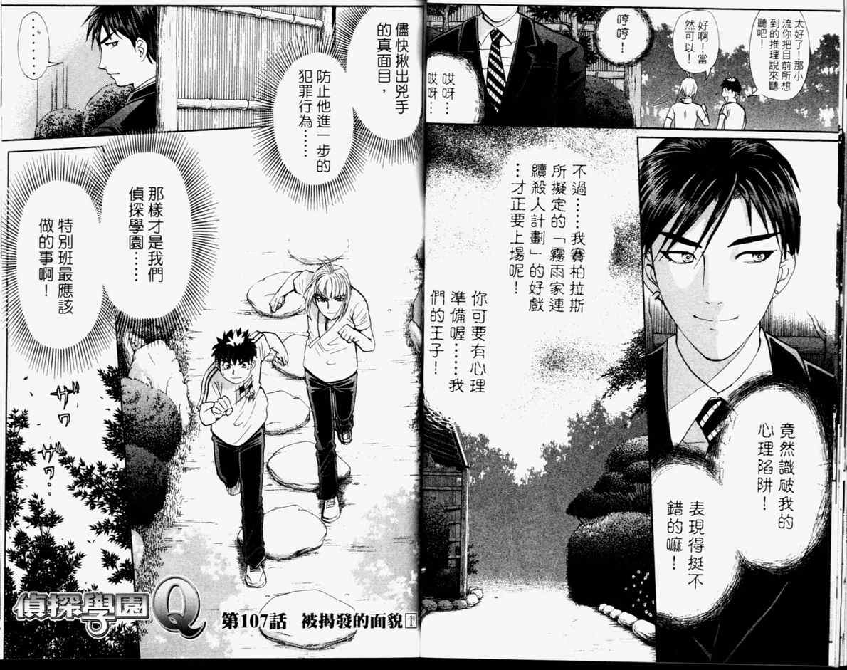 《侦探学园Q》漫画 侦探学院q14卷