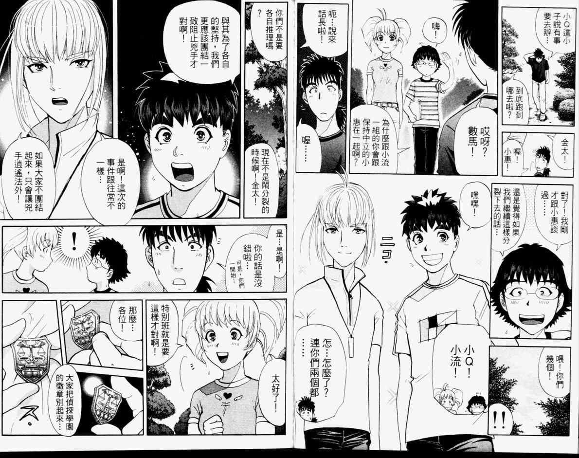 《侦探学园Q》漫画 侦探学院q14卷