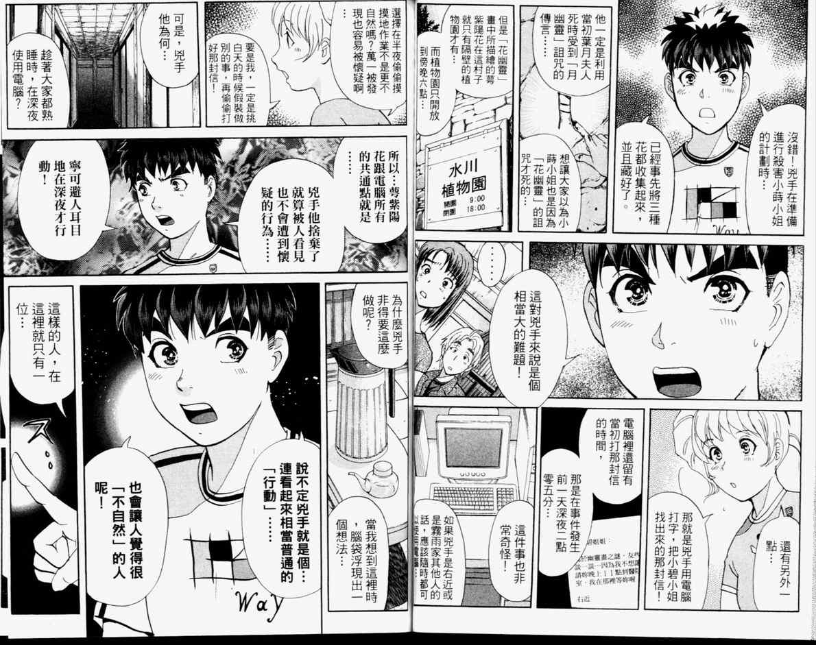 《侦探学园Q》漫画 侦探学院q14卷