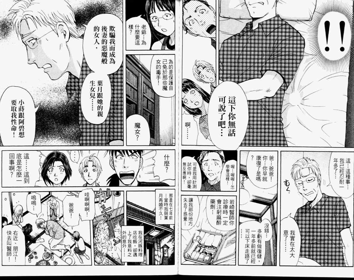 《侦探学园Q》漫画 侦探学院q14卷