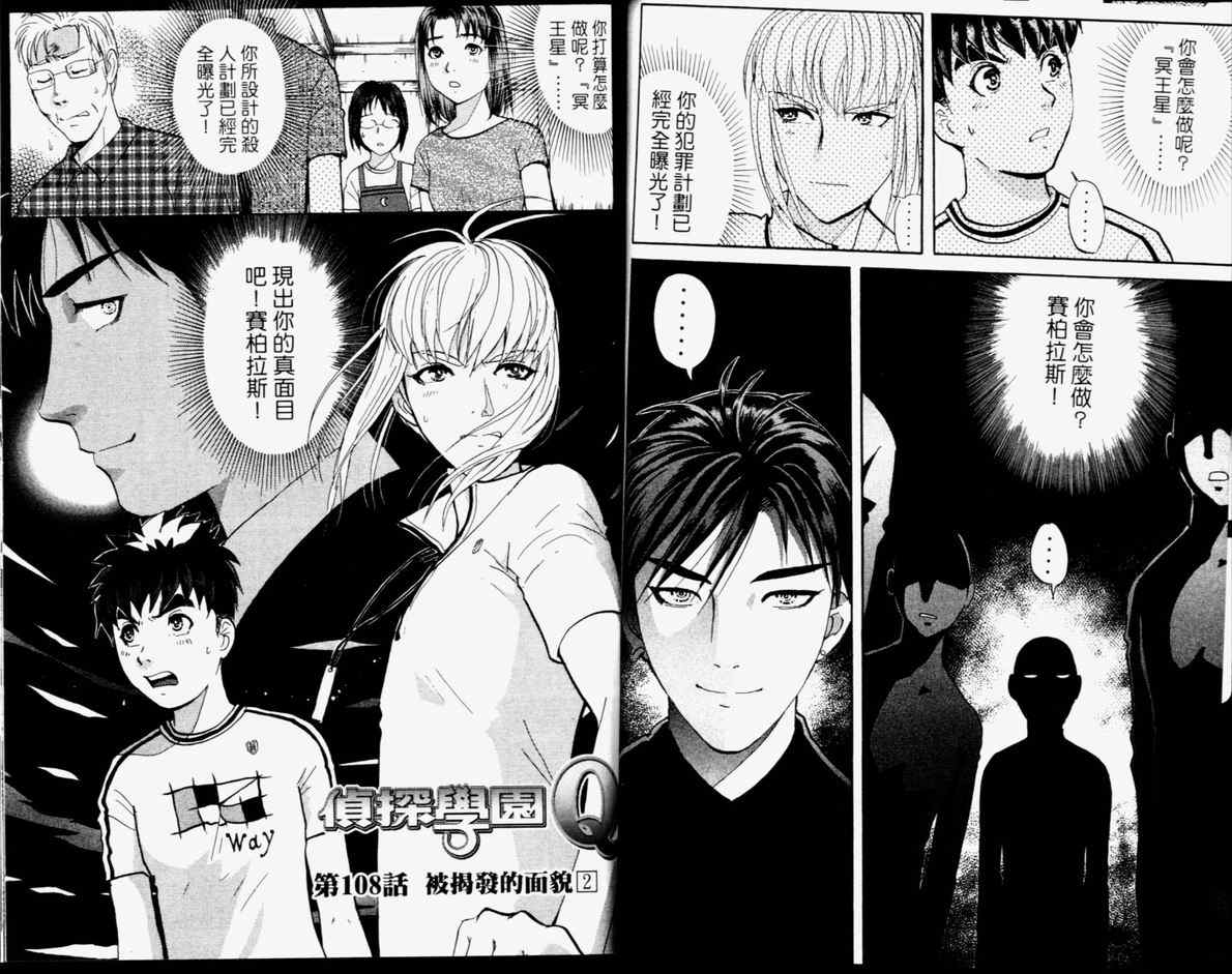 《侦探学园Q》漫画 侦探学院q14卷