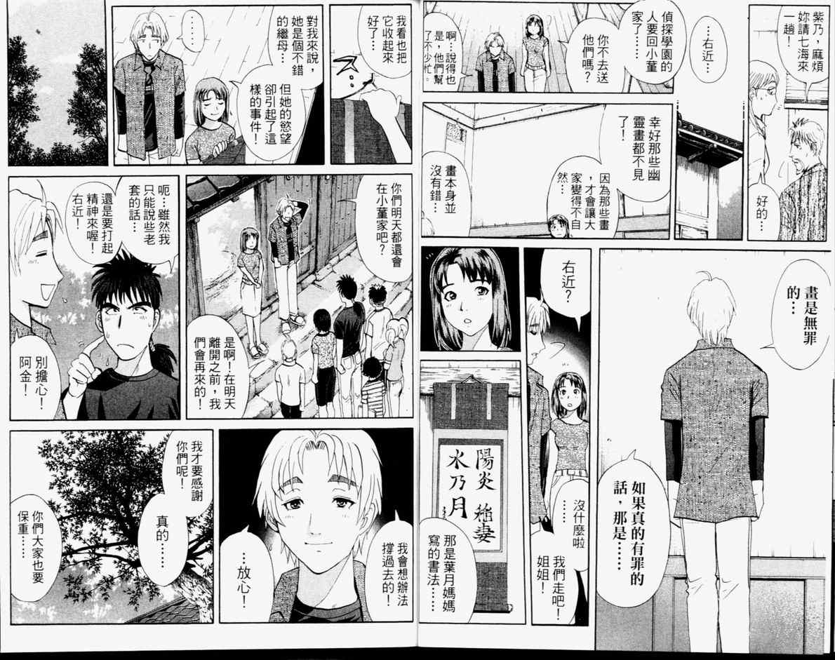 《侦探学园Q》漫画 侦探学院q14卷