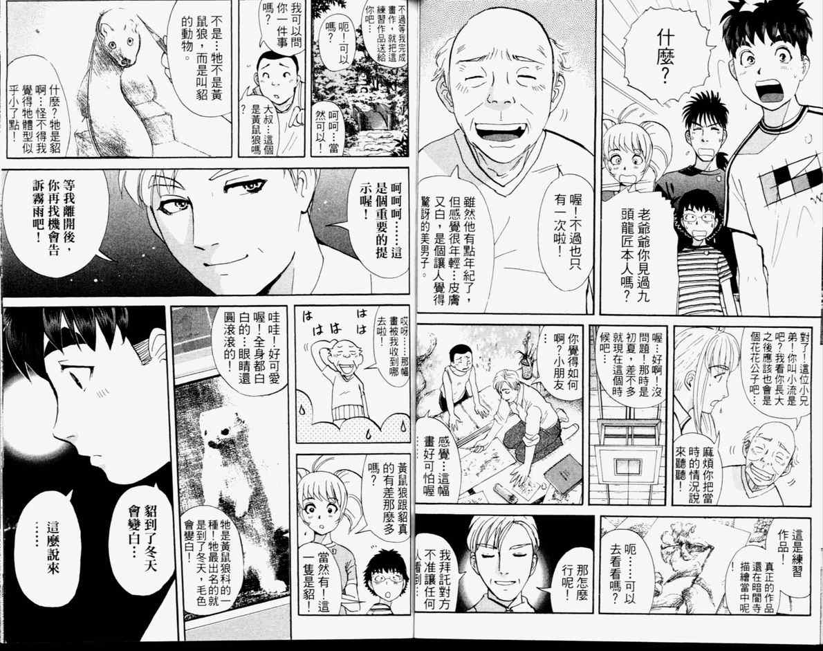 《侦探学园Q》漫画 侦探学院q14卷