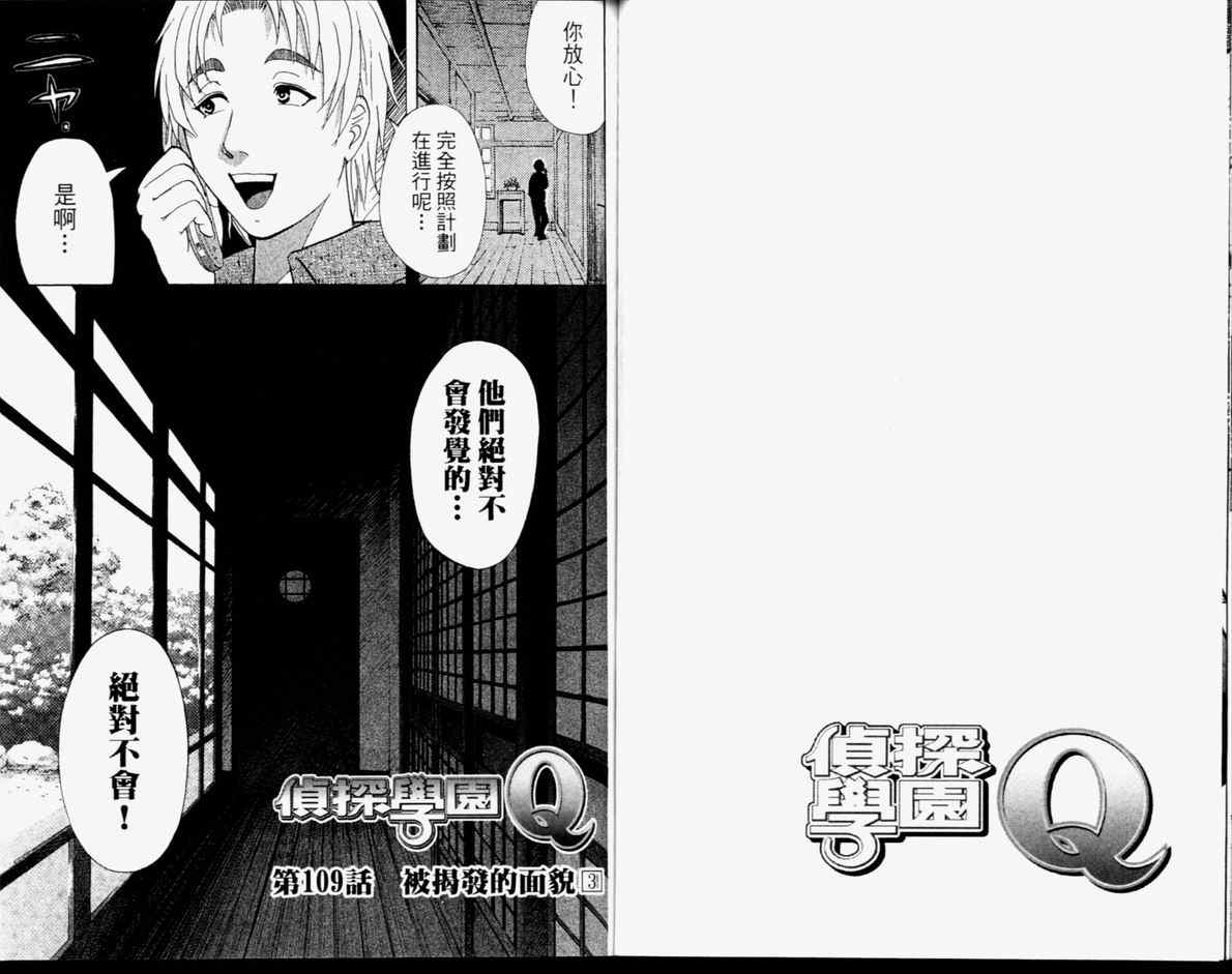 《侦探学园Q》漫画 侦探学院q14卷