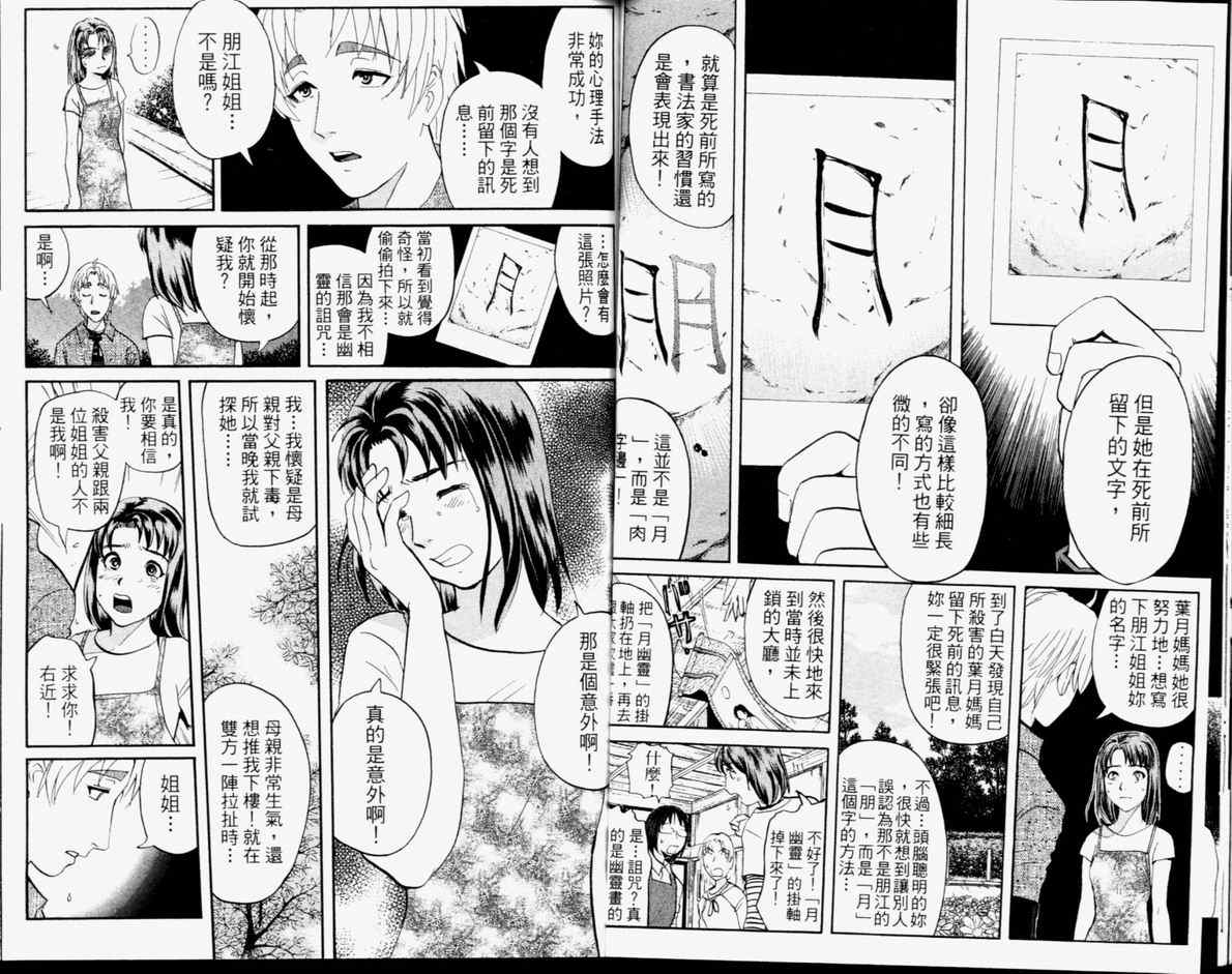 《侦探学园Q》漫画 侦探学院q14卷