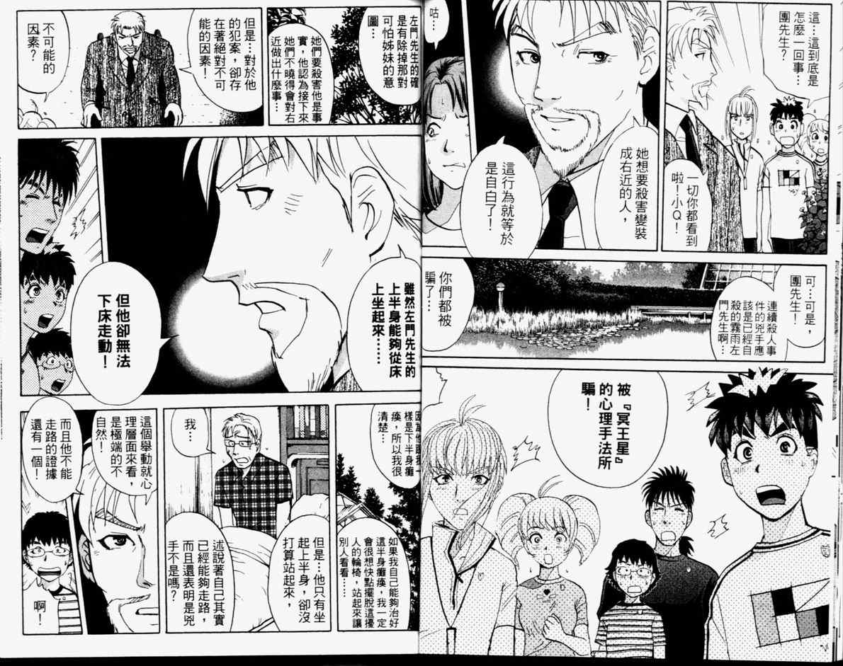 《侦探学园Q》漫画 侦探学院q14卷