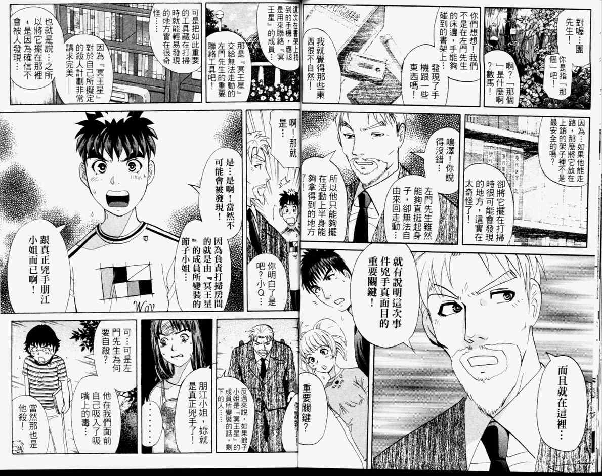 《侦探学园Q》漫画 侦探学院q14卷