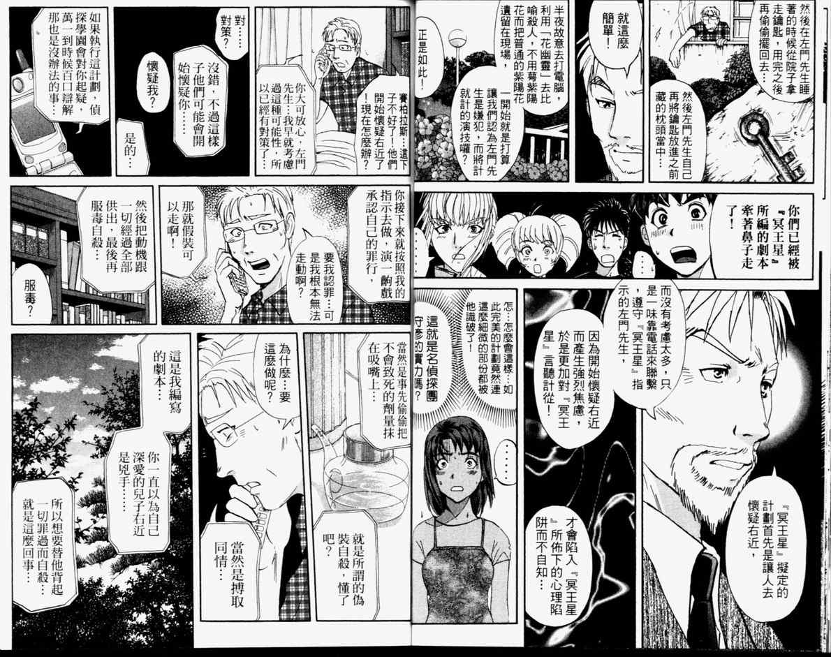 《侦探学园Q》漫画 侦探学院q14卷