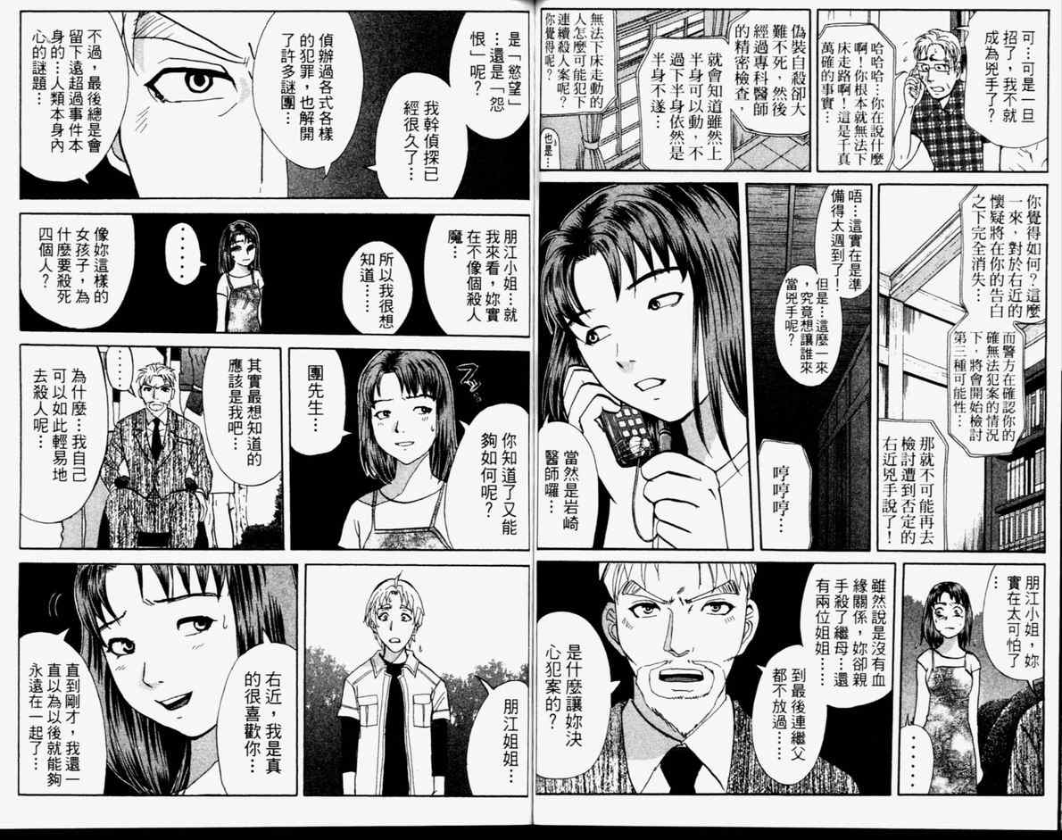 《侦探学园Q》漫画 侦探学院q14卷