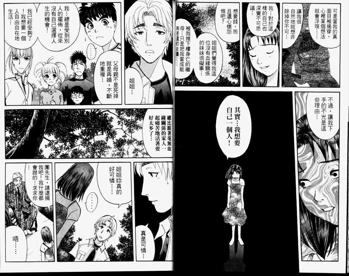 《侦探学园Q》漫画 侦探学院q14卷