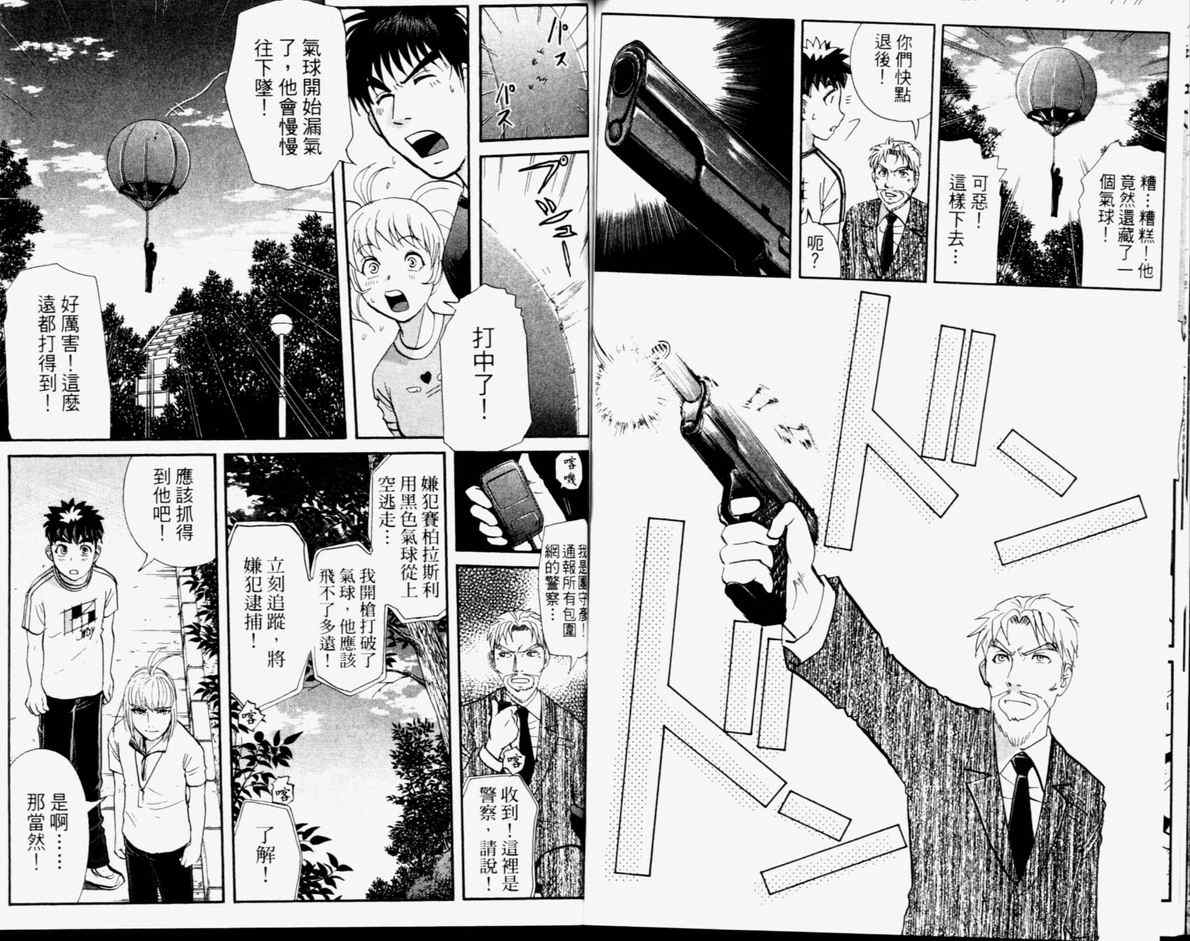 《侦探学园Q》漫画 侦探学院q14卷