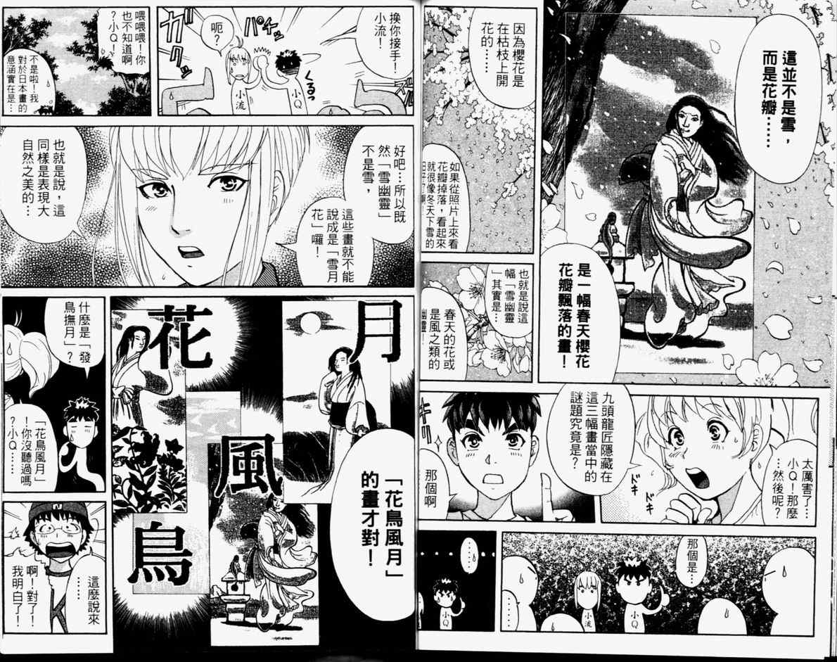 《侦探学园Q》漫画 侦探学院q14卷