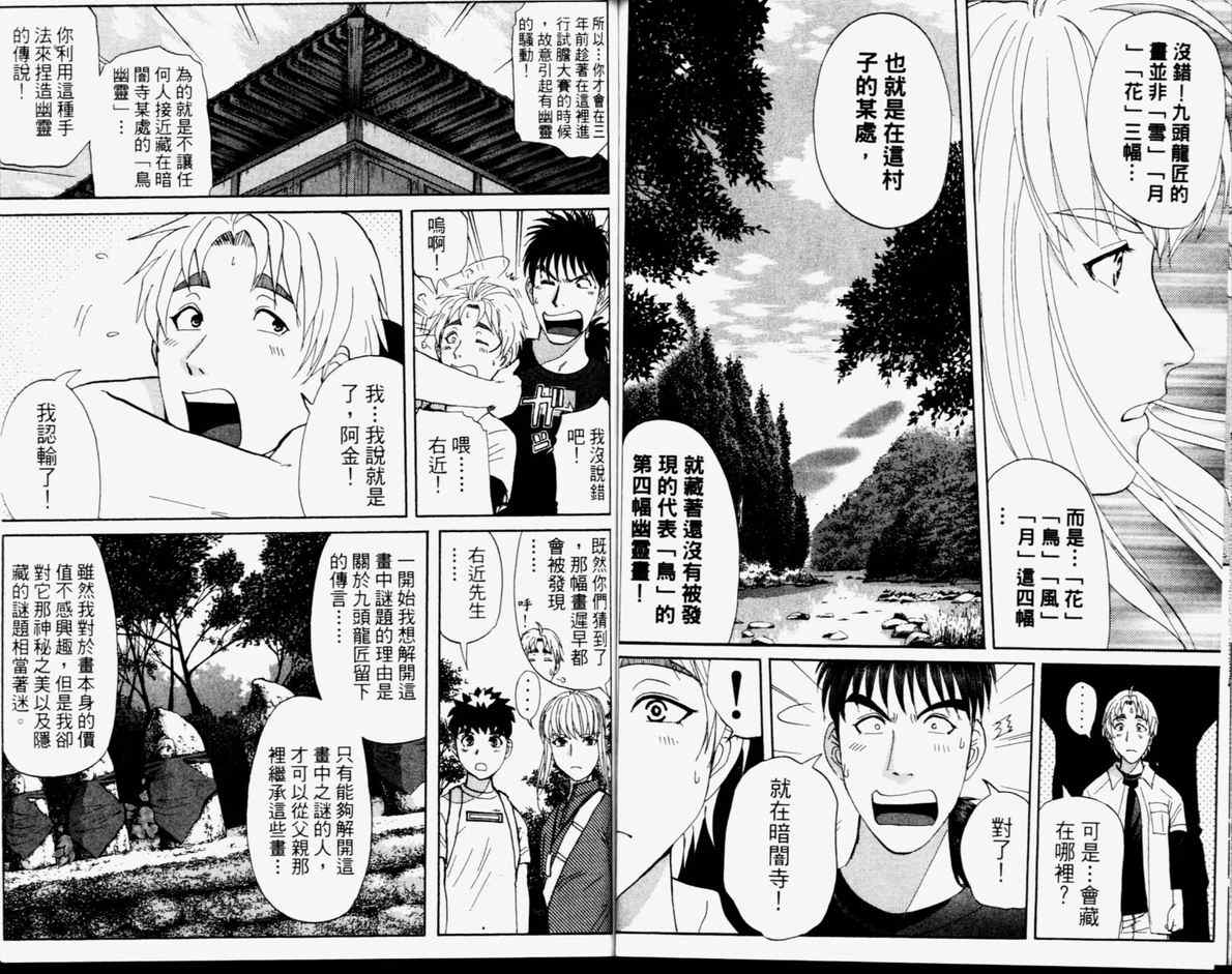 《侦探学园Q》漫画 侦探学院q14卷