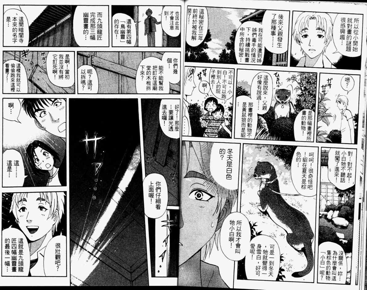 《侦探学园Q》漫画 侦探学院q14卷