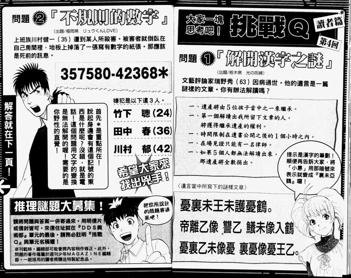 《侦探学园Q》漫画 侦探学院q14卷