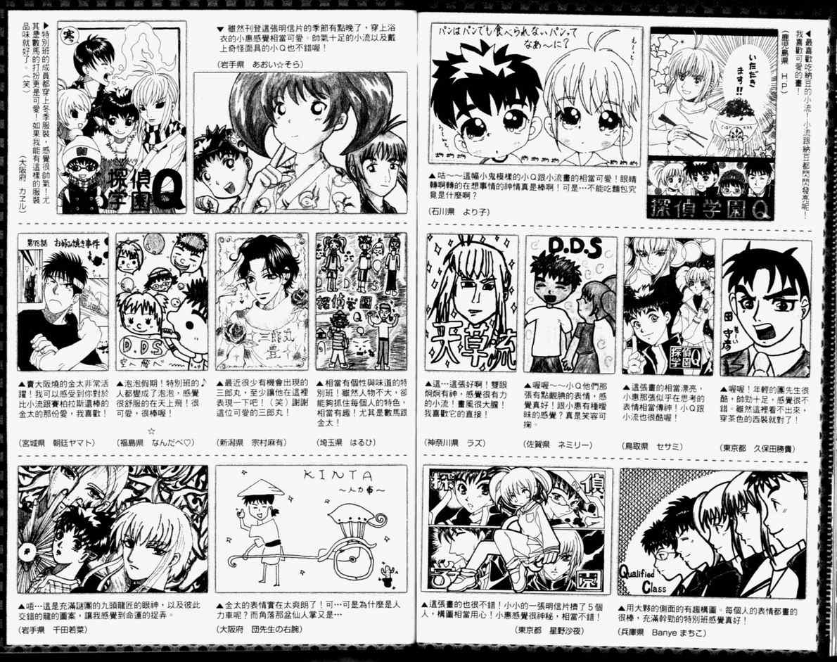 《侦探学园Q》漫画 侦探学院q14卷