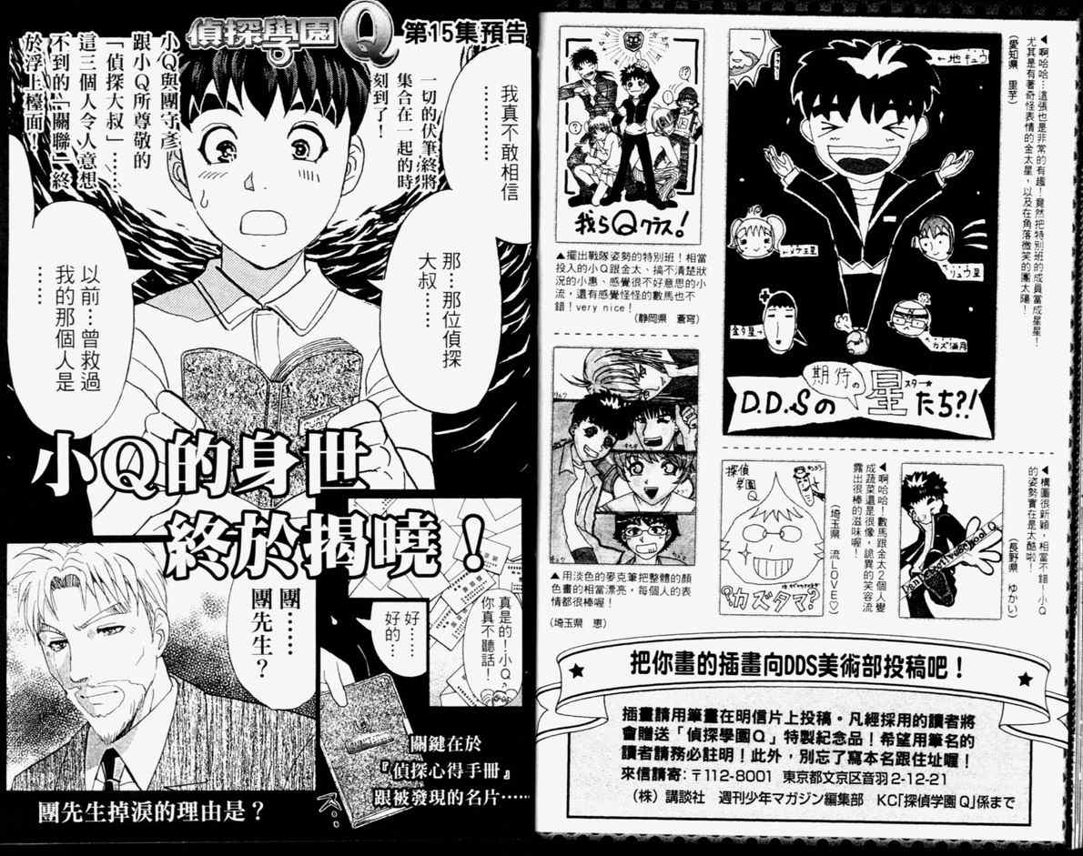 《侦探学园Q》漫画 侦探学院q14卷