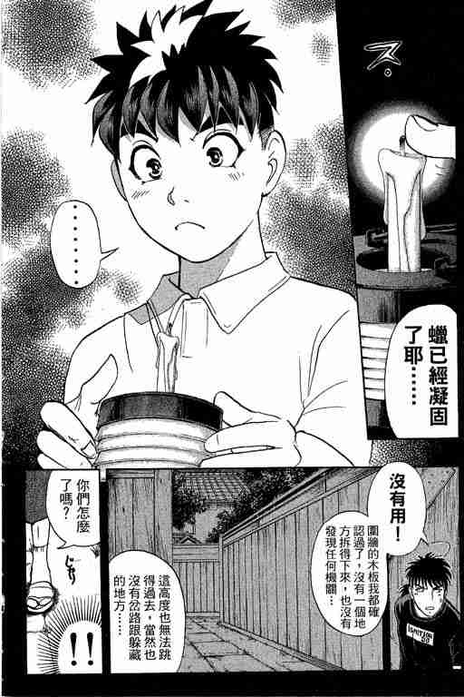 《侦探学园Q》漫画 侦探学院q13卷