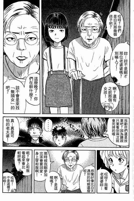 《侦探学园Q》漫画 侦探学院q13卷