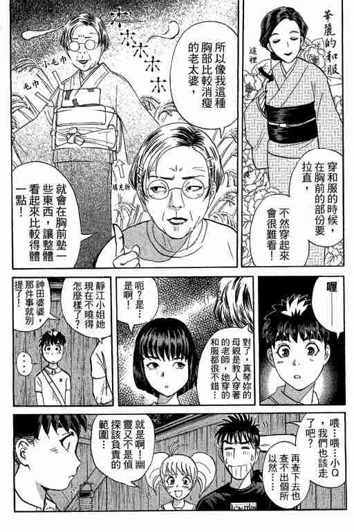 《侦探学园Q》漫画 侦探学院q13卷