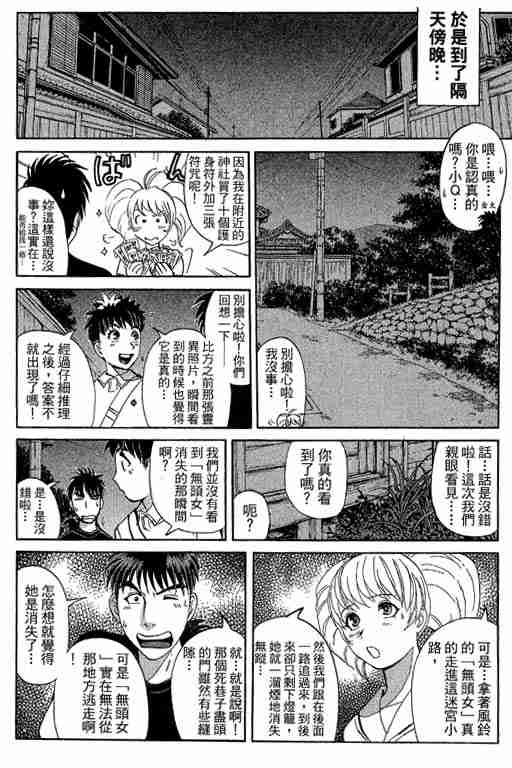 《侦探学园Q》漫画 侦探学院q13卷