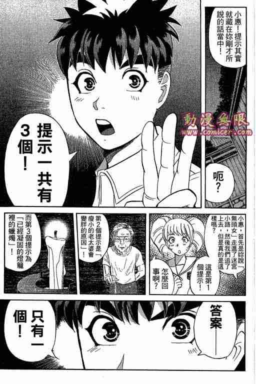 《侦探学园Q》漫画 侦探学院q13卷