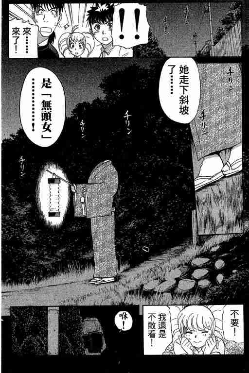 《侦探学园Q》漫画 侦探学院q13卷