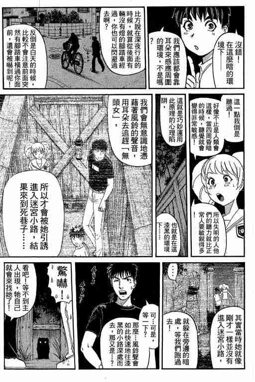 《侦探学园Q》漫画 侦探学院q13卷