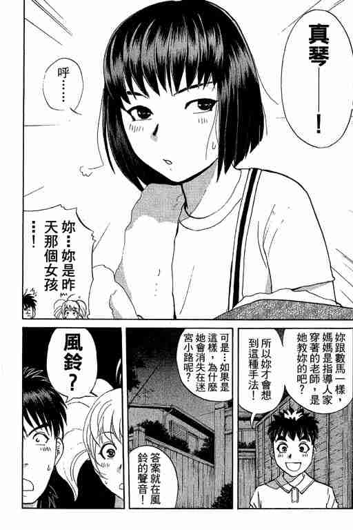 《侦探学园Q》漫画 侦探学院q13卷