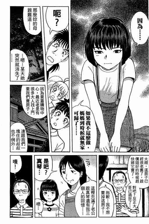 《侦探学园Q》漫画 侦探学院q13卷