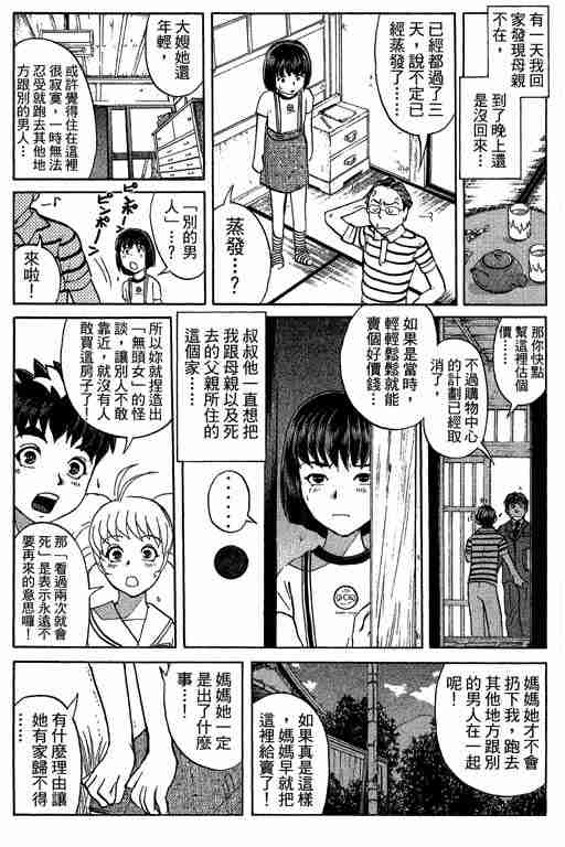 《侦探学园Q》漫画 侦探学院q13卷