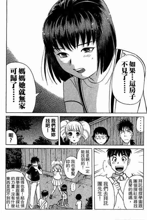 《侦探学园Q》漫画 侦探学院q13卷