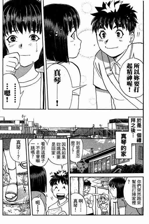 《侦探学园Q》漫画 侦探学院q13卷