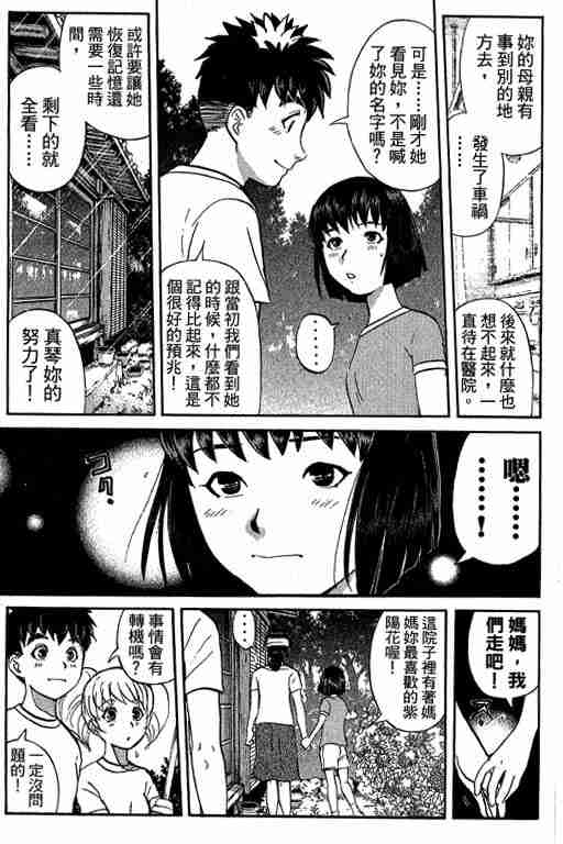 《侦探学园Q》漫画 侦探学院q13卷