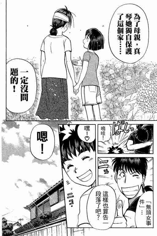 《侦探学园Q》漫画 侦探学院q13卷