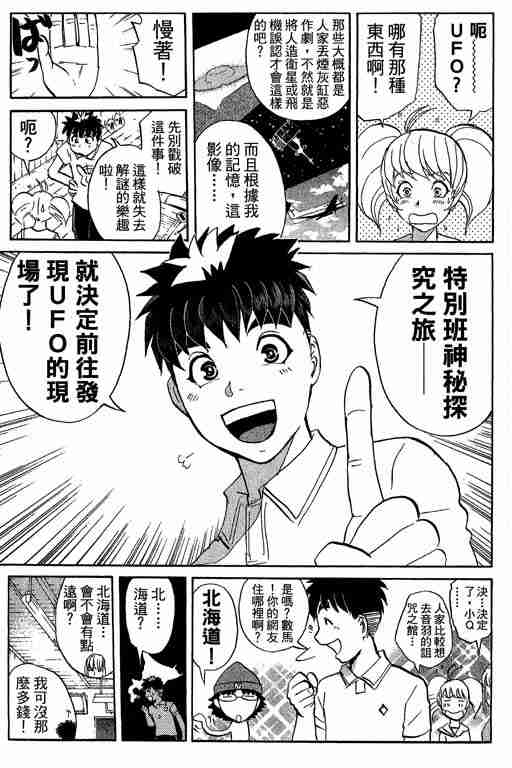 《侦探学园Q》漫画 侦探学院q13卷