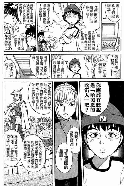 《侦探学园Q》漫画 侦探学院q13卷