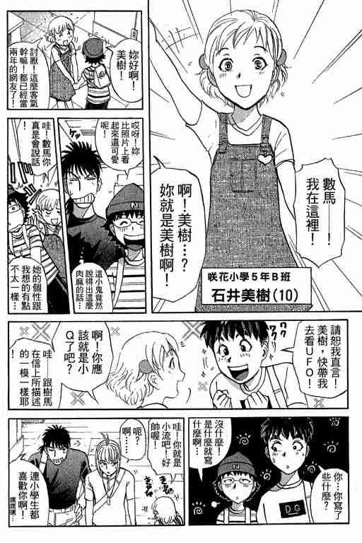 《侦探学园Q》漫画 侦探学院q13卷