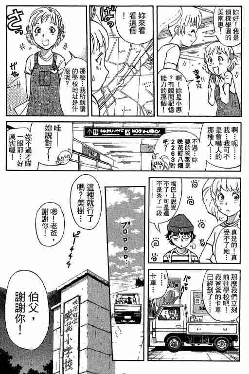 《侦探学园Q》漫画 侦探学院q13卷