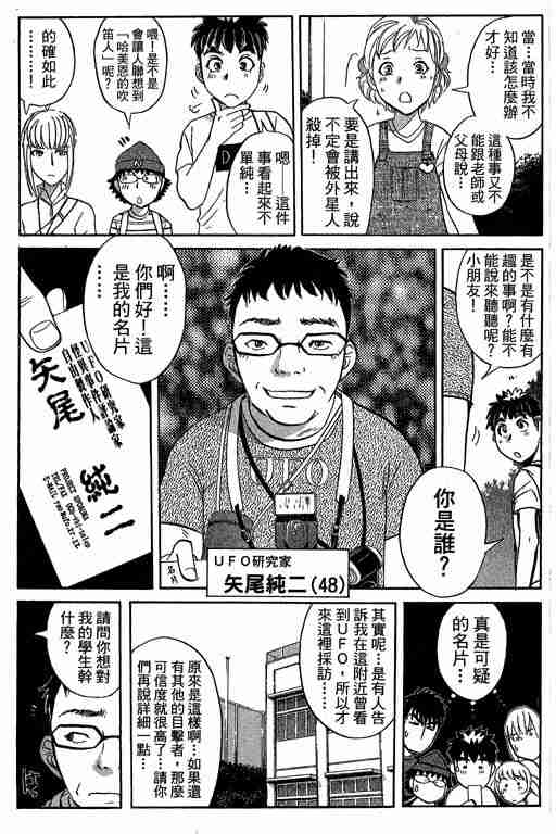 《侦探学园Q》漫画 侦探学院q13卷