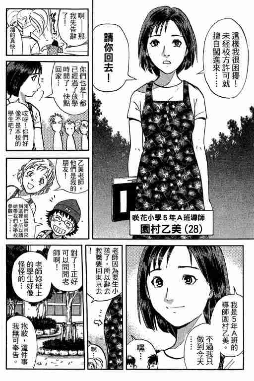 《侦探学园Q》漫画 侦探学院q13卷