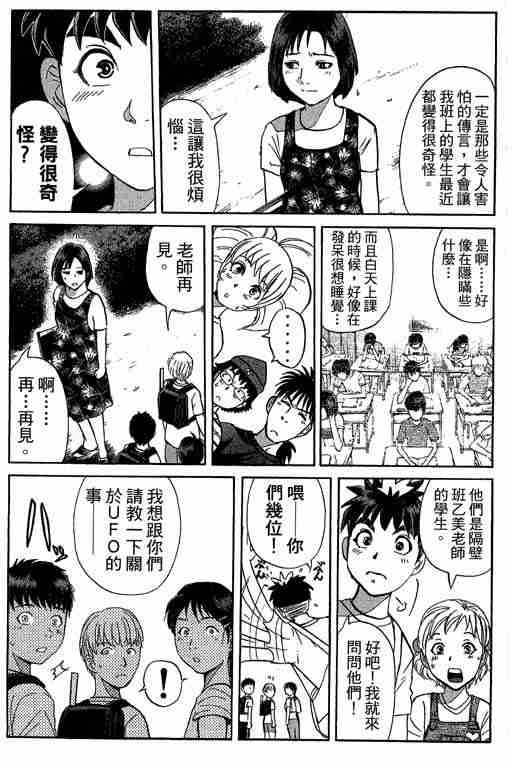 《侦探学园Q》漫画 侦探学院q13卷