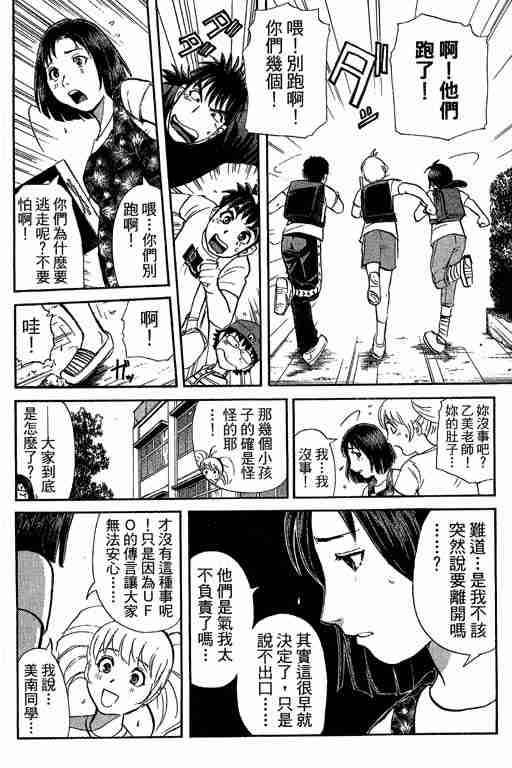 《侦探学园Q》漫画 侦探学院q13卷