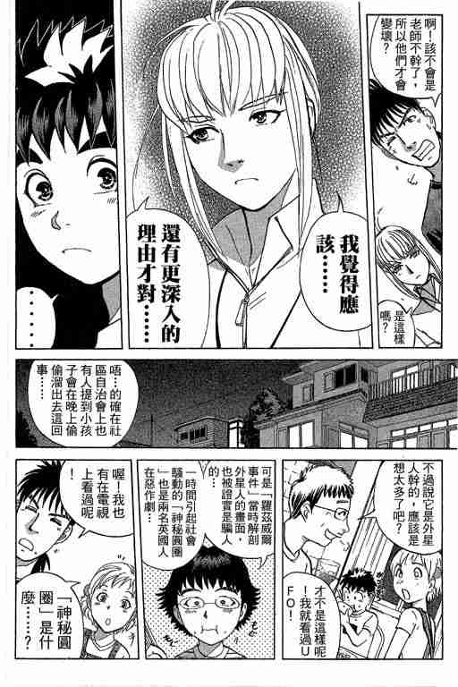 《侦探学园Q》漫画 侦探学院q13卷