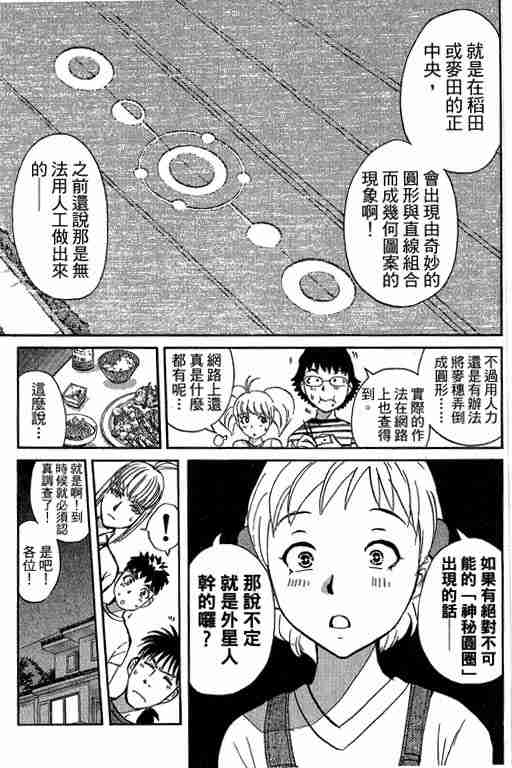 《侦探学园Q》漫画 侦探学院q13卷