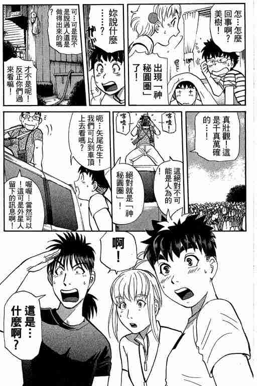 《侦探学园Q》漫画 侦探学院q13卷